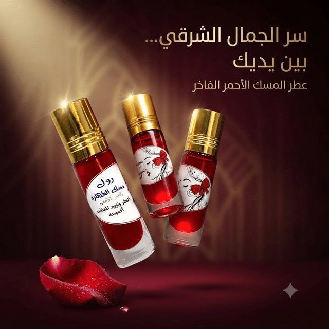 Musk roll with Aker Fassi to perfume and brighten the intimate area - Live Life