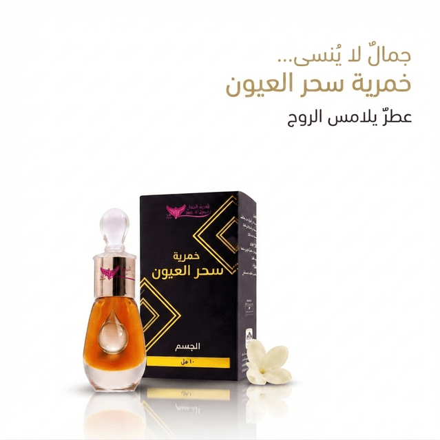 Magic Eyes Perfume - Live Life