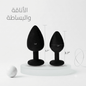 Silicone Butt Plug Set Black - Live Life